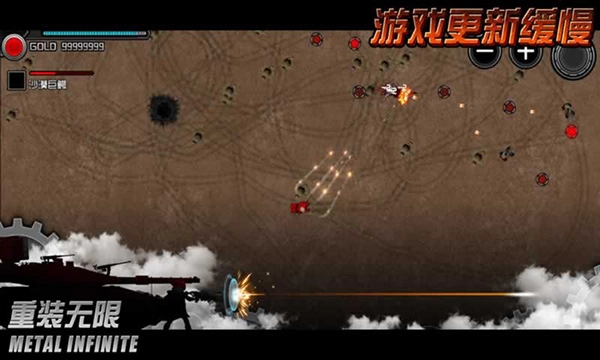 重装无限图5