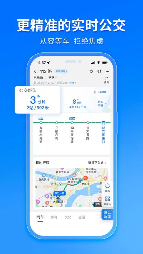 车来了最新版图1