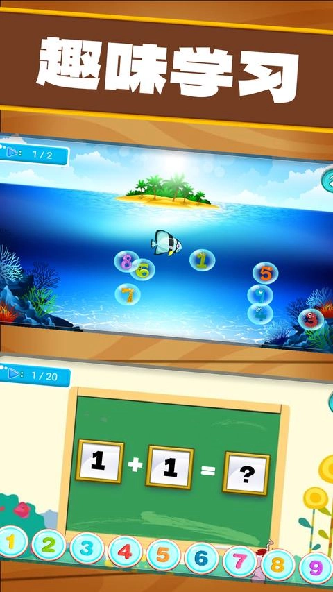 开心宝宝学数字手机版图1