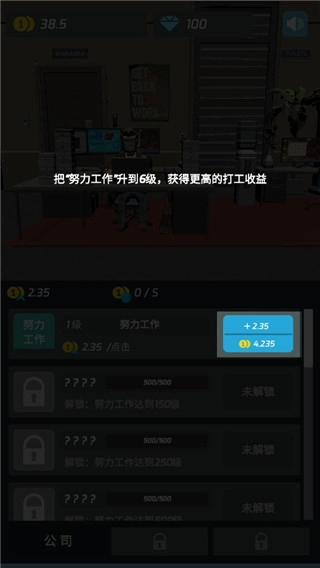 打工人传奇图2