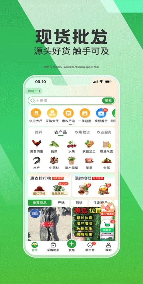 惠农网专业农产品买卖平台1
