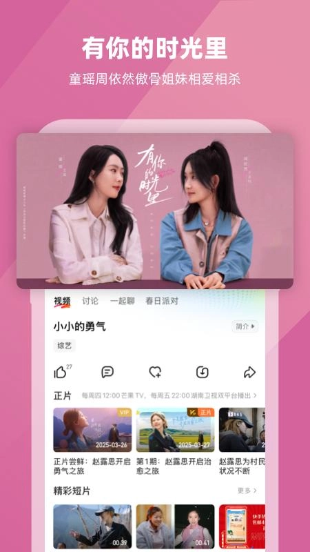 芒果TV (2)
