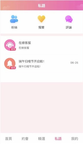 泡芙约会图1