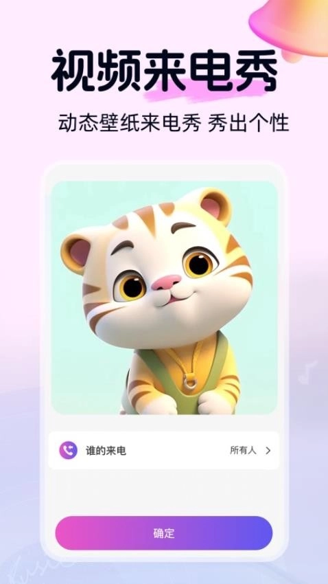 铃声畅听多多图3
