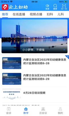 内蒙古云上妇幼免费版图2
