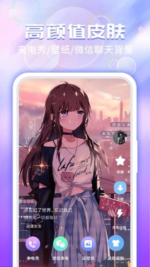 主题微x来电免费版图2