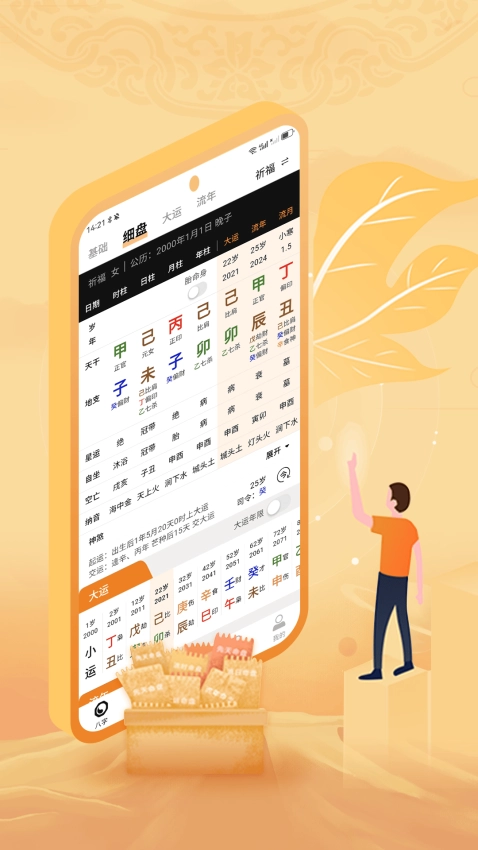 八字排盘最新版图4
