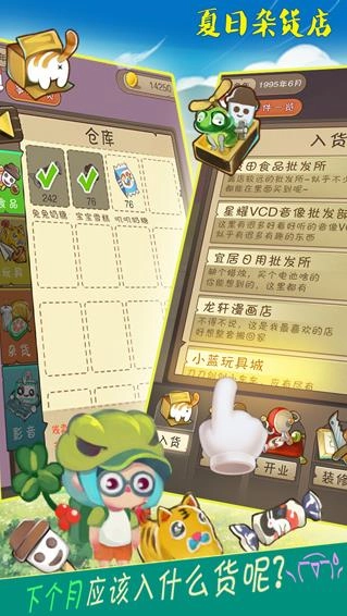 夏日杂货店
