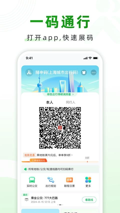 随申行最新版图1