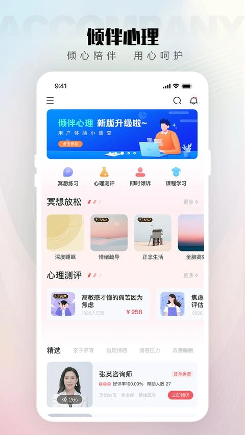 倾伴心理最新版图1