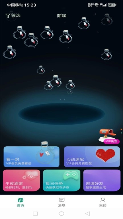 附近陌聊免费版