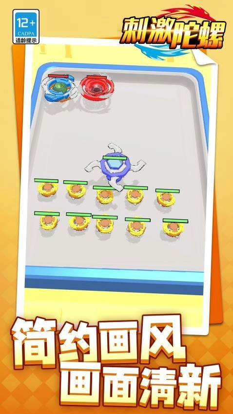 刺激陀螺游戏图4