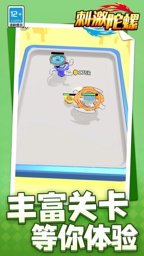 刺激陀螺游戏图2