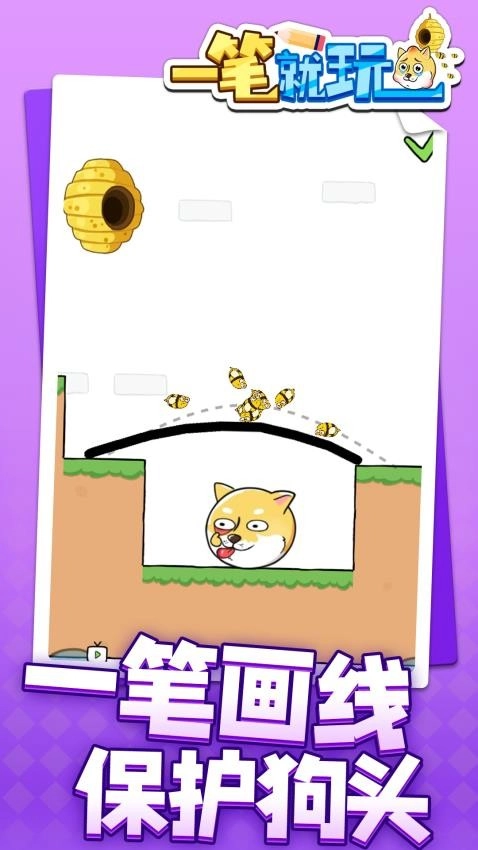 一笔就玩游戏图2