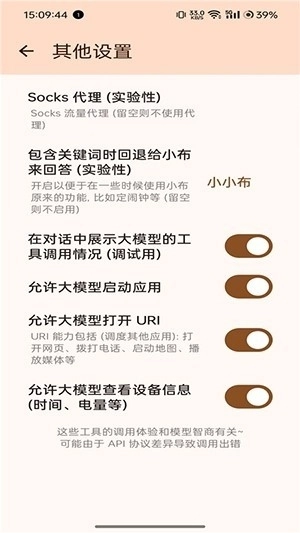 小布换源安卓版1
