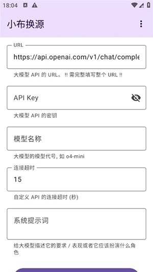 小布换源安卓版4
