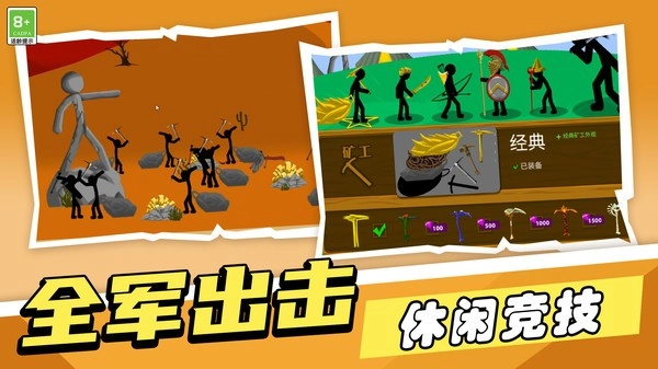 激战火柴人-图2