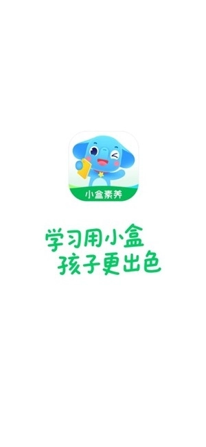小盒素养手机版图4