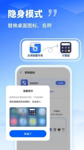 应用隐藏伪装助手图3