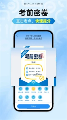 大象驾到pro免费原版图1