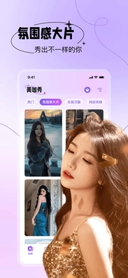 美咖秀最新版图1