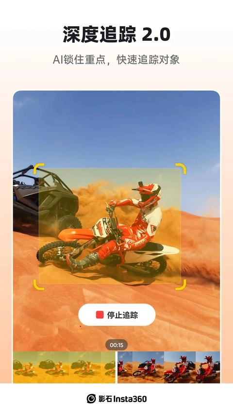 Insta360 最新版图3