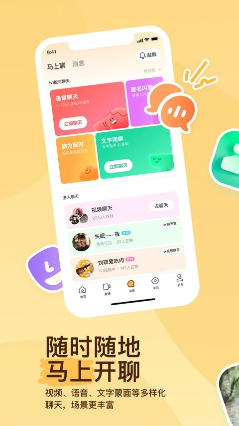 MOMO陌陌最新版图3