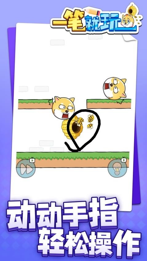 一笔就玩游戏图5