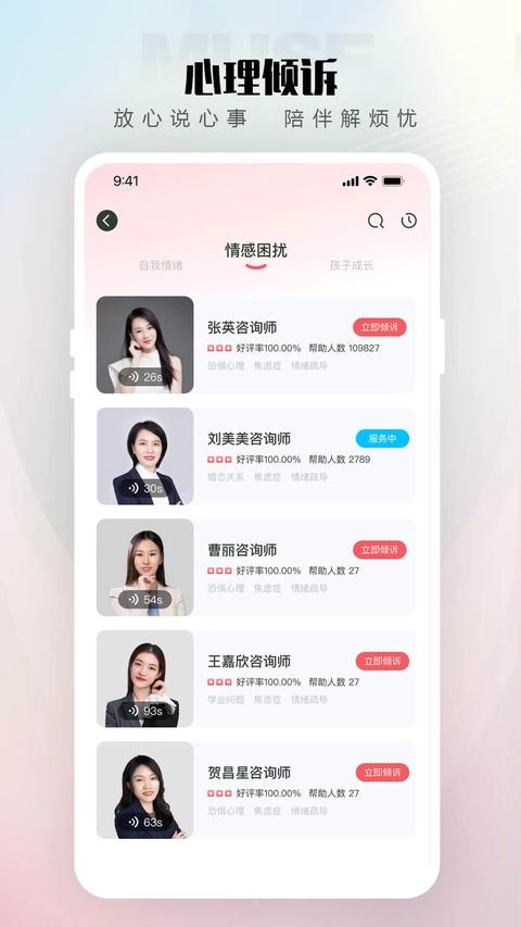 倾伴心理最新版图3
