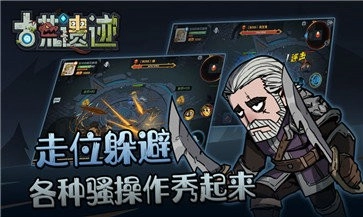 古荒遗迹免费版2