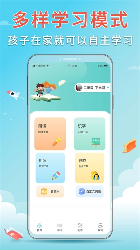 语文听写大师安装免费版图3