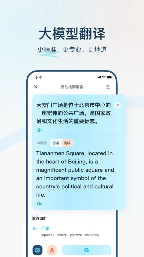 有道翻译官手机版图3