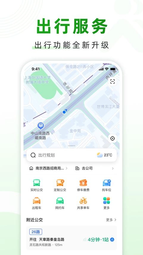 随申行最新版图3