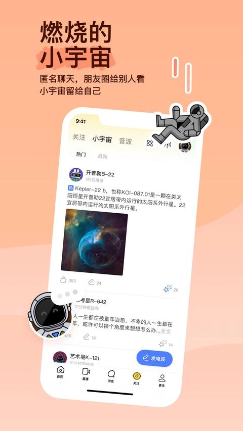 MOMO陌陌最新版图2