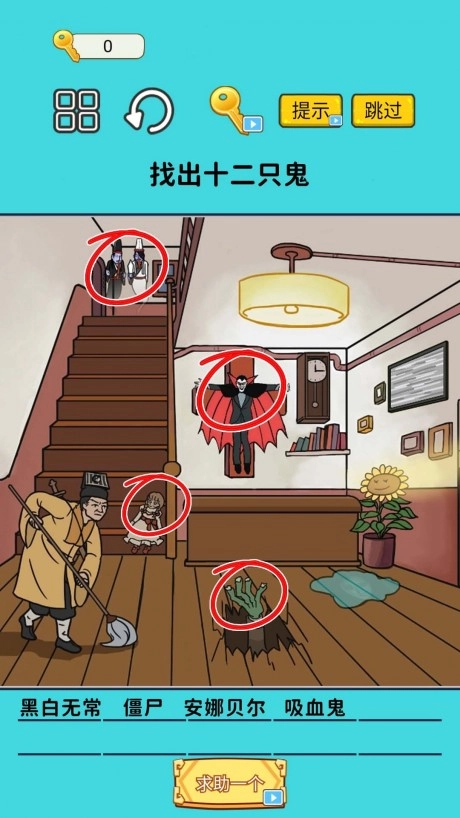 火眼找茬大闯关手机版