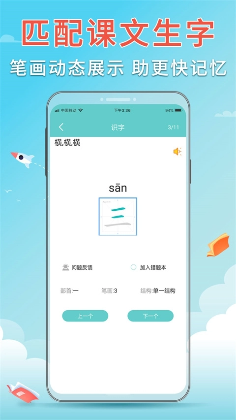 语文听写大师安装免费版图4