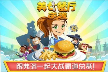 美女餐廳2026游戲官方版圖1