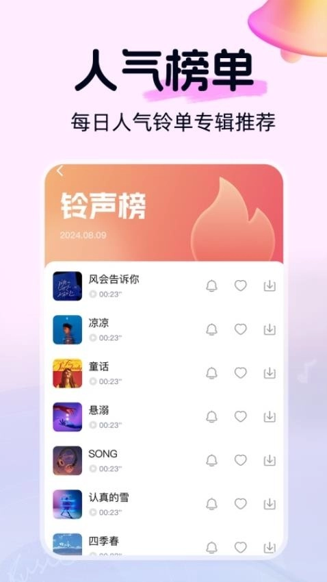铃声畅听多多图2