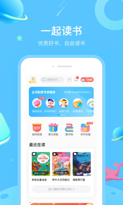 一米阅读安装最新版图2