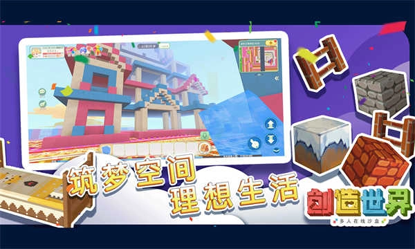 创造世界