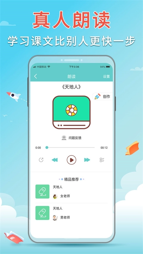 语文听写大师安装免费版图2
