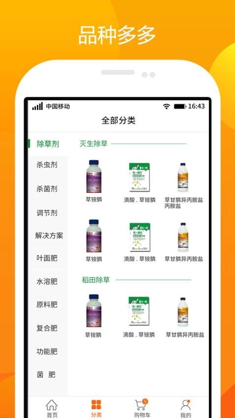 农一网电商平台图4