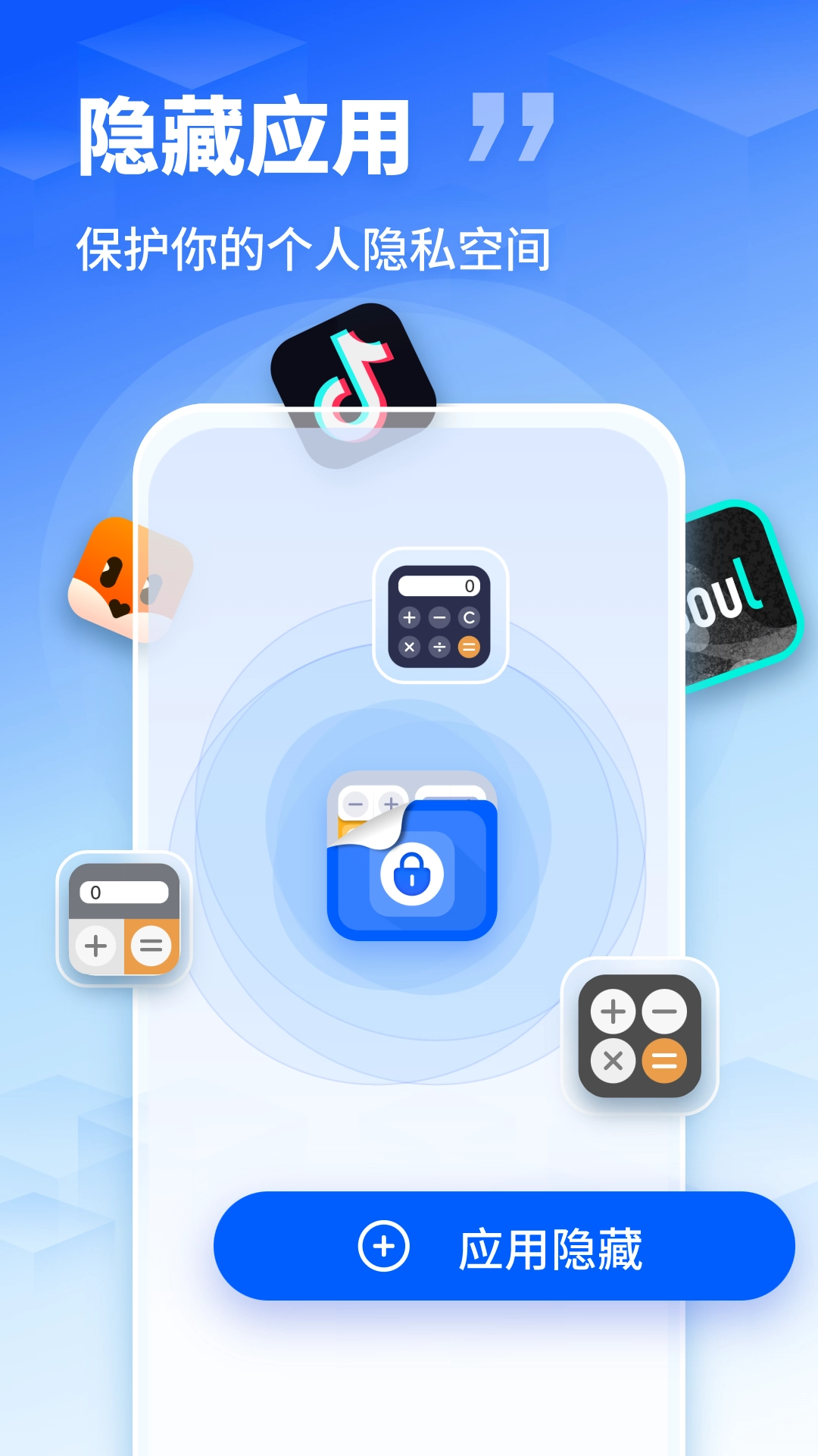 应用隐藏伪装助手图4