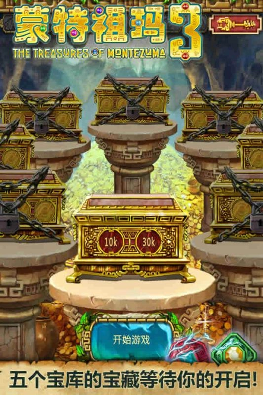 蒙特祖玛3手机版(2)