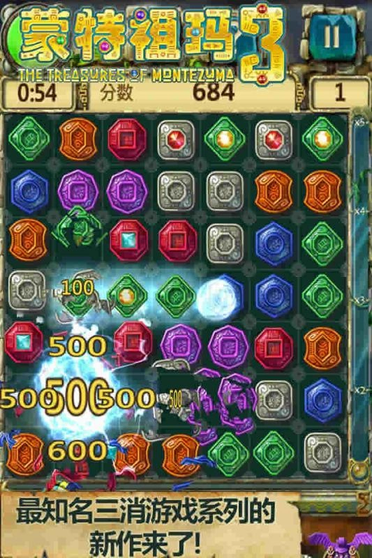 蒙特祖玛3手机版(5)