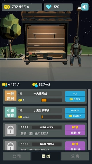 打工人传奇图5