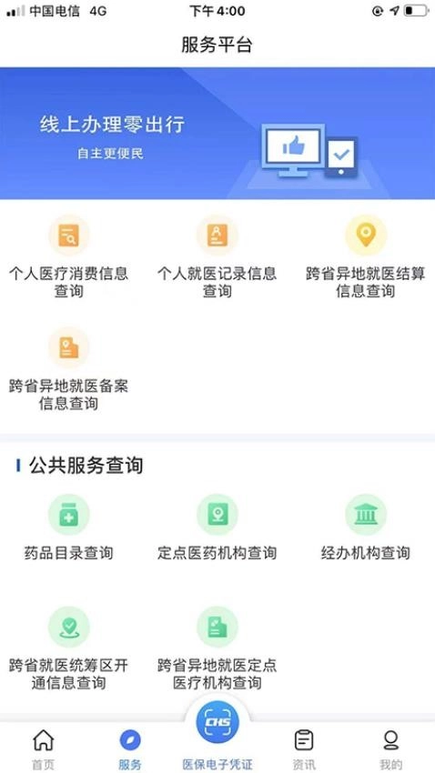 陕西医保服务平台图2