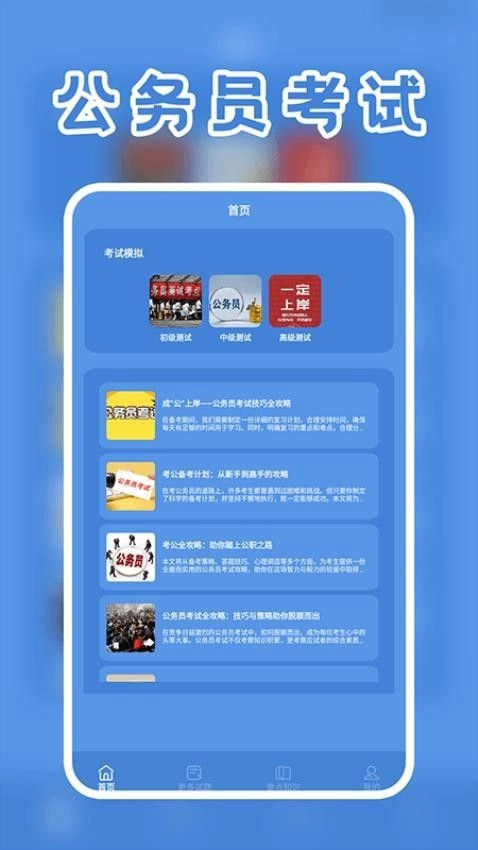 一起考公务员考试题库(3)