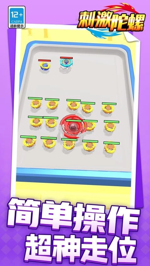 刺激陀螺游戏图5