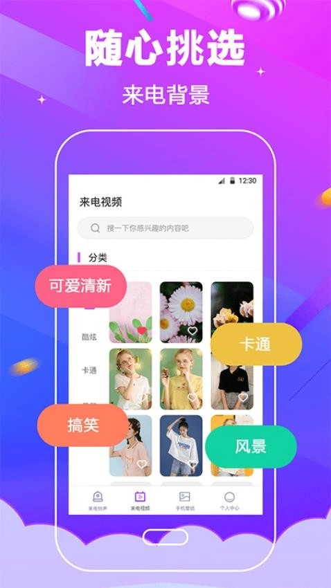 电话铃声软件图4